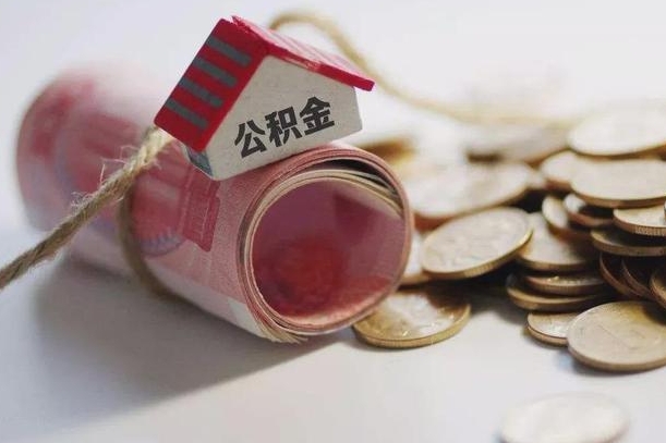 黔东南离职代办住房公积金（公积金是代缴的,离职证明哪个打）